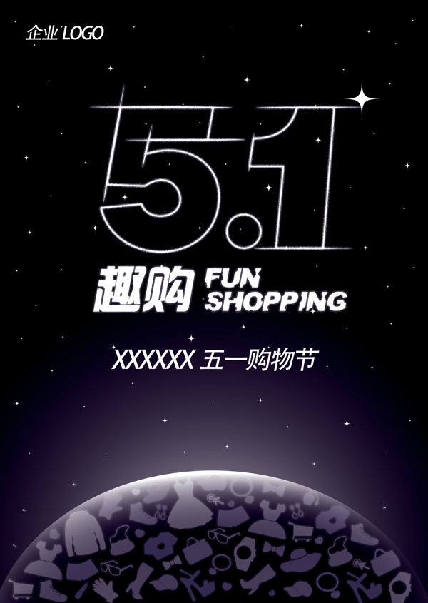 五一趣購