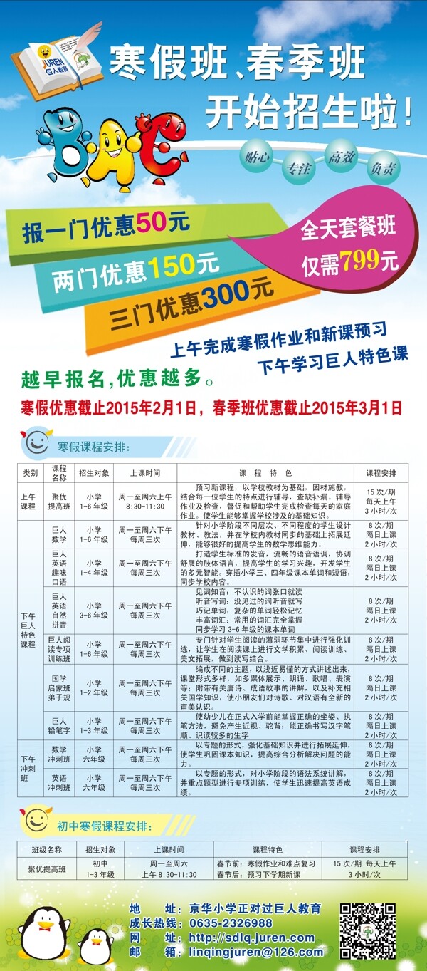 寒假班春季班招生