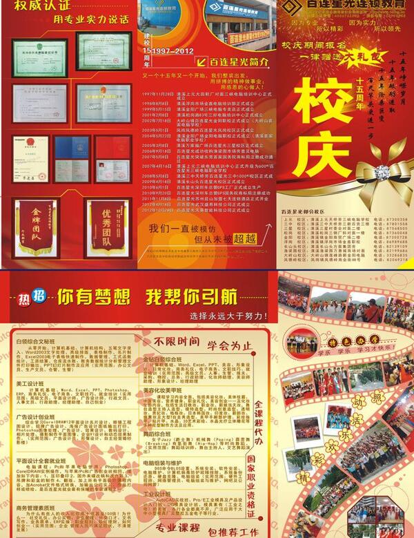 學(xué)校傳單三折頁圖片