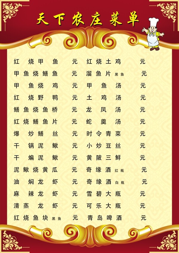 菜單模板