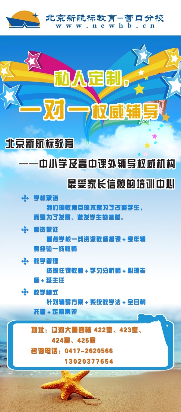 招生展架