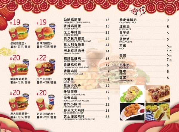 快餐菜单中国风
