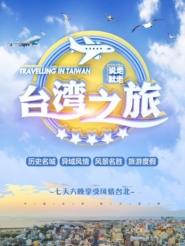 台湾之旅