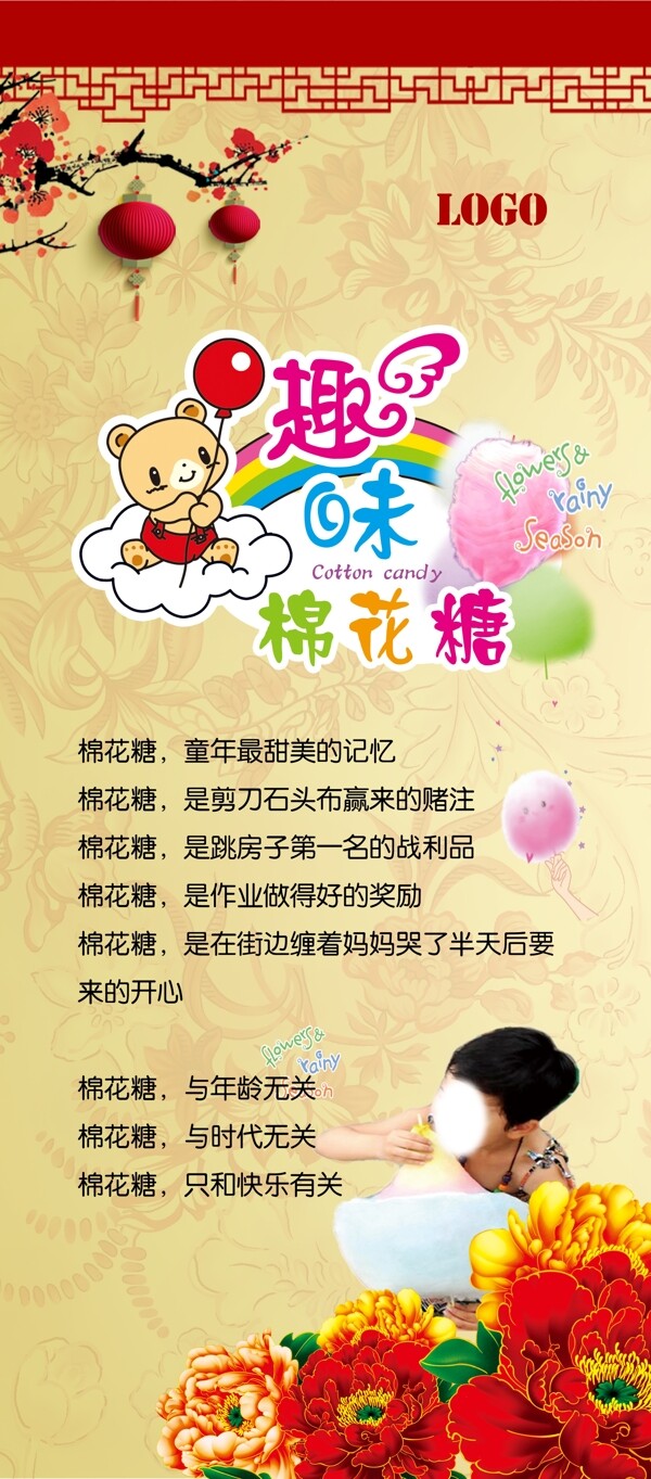 趣味棉花糖