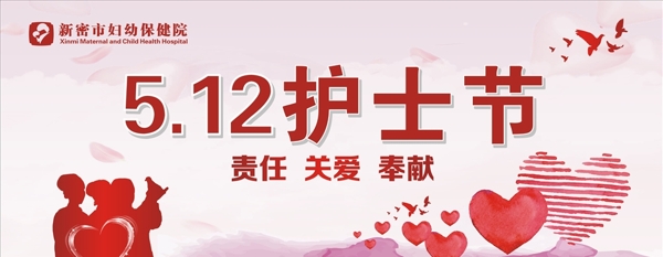 護(hù)士節(jié)