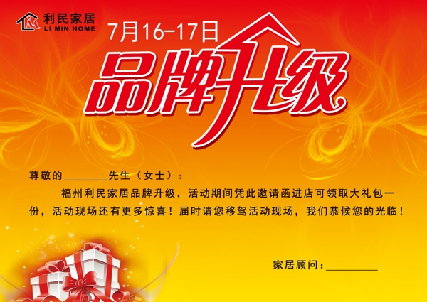 邀请函
