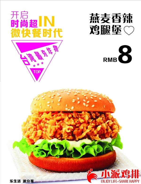 小派鸡排模板汉堡最新台湾美食