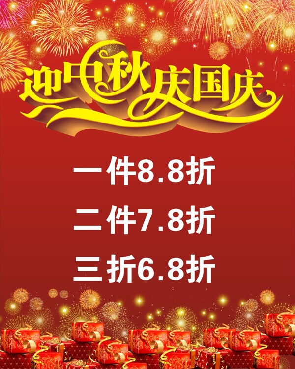 迎中秋慶國慶