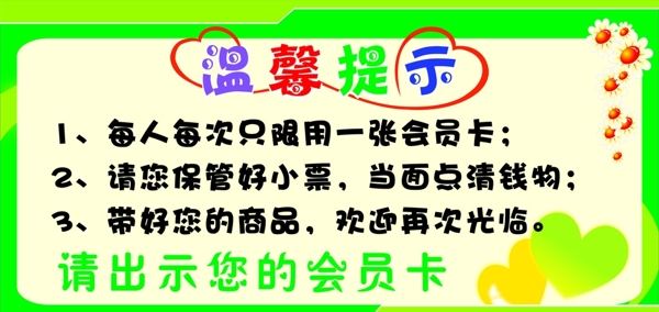 溫馨提示