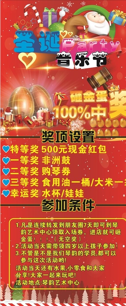 圣誕節(jié)砸金蛋