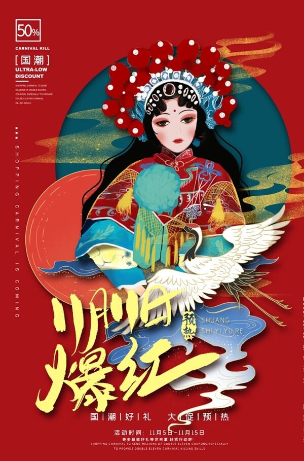 國(guó)潮
