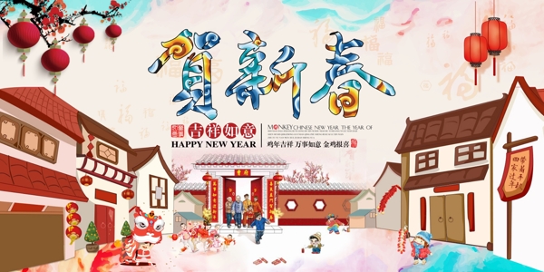 過(guò)新年賀新年