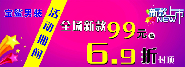 寶鯊男裝圖片