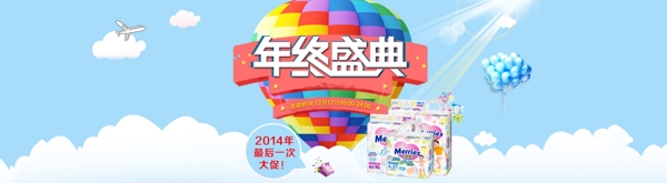 年終盛典