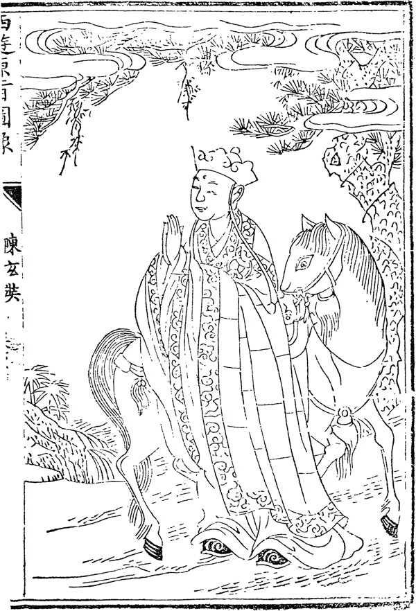 中国古典文学插图木刻版画中国传统文化38