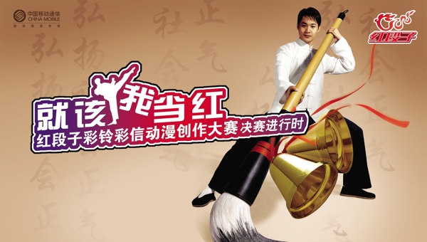 中國移動海報