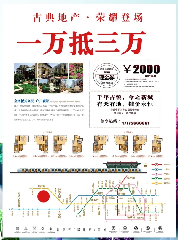 時尚新中式宣傳單彩頁素材模板