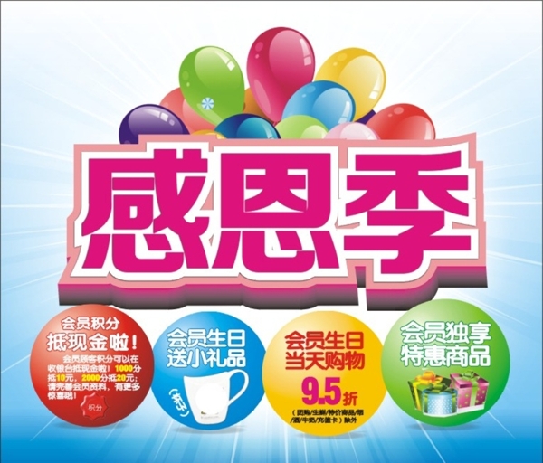 淘寶感恩回饋推廣圓圈輪播圖