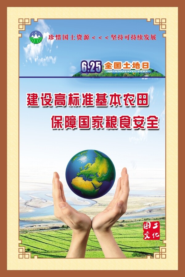 国土廉政牌