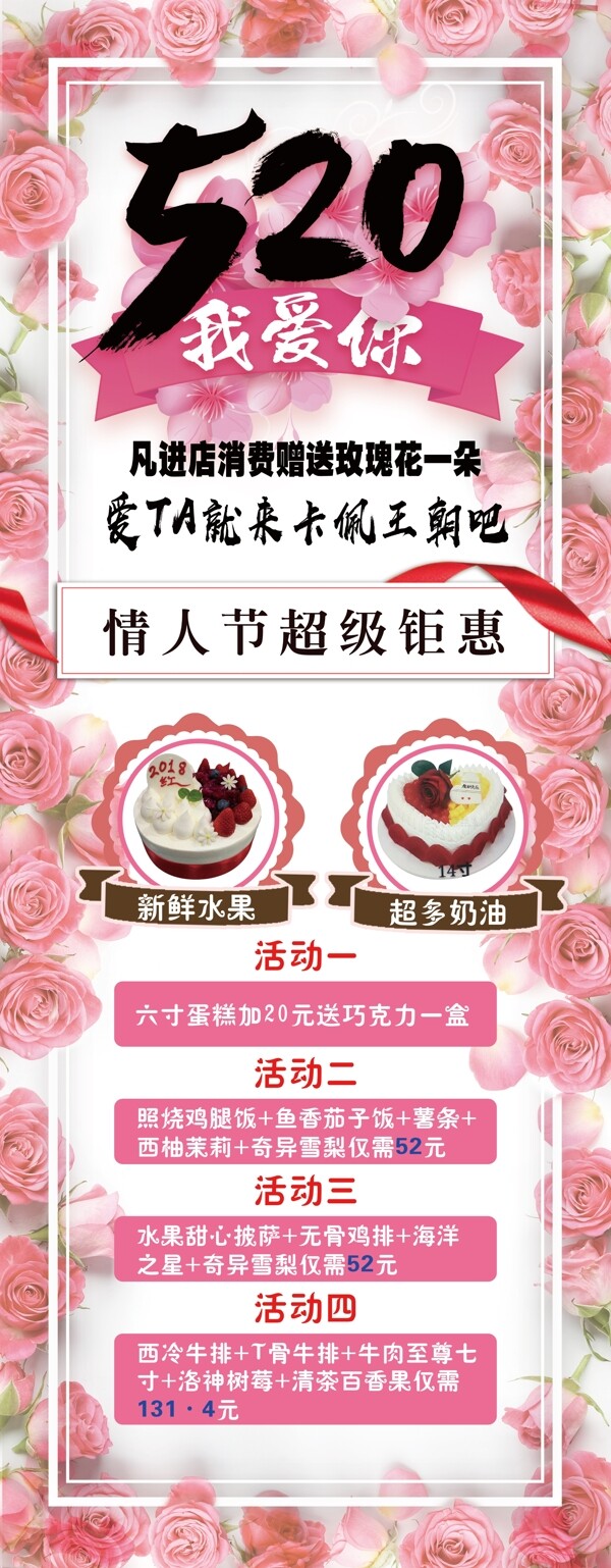 520展架