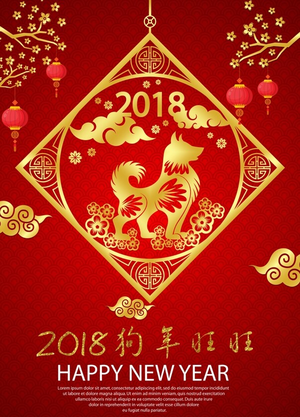 2018狗年旺旺節(jié)日海報(bào)