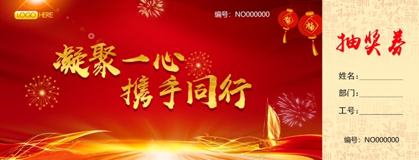 抽獎券