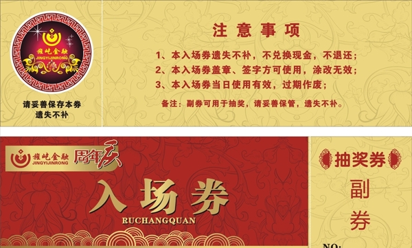 金融公司周年慶抽獎券