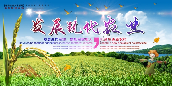 現(xiàn)代農(nóng)業(yè)