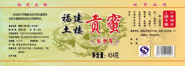蜂蜜標(biāo)簽圖片