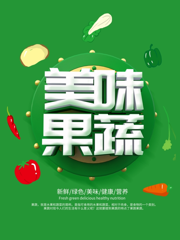 果蔬