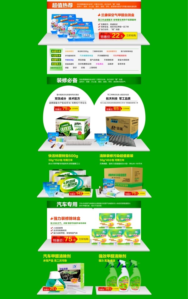 淘寶裝修首頁