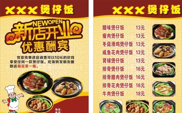 煲仔饭单张