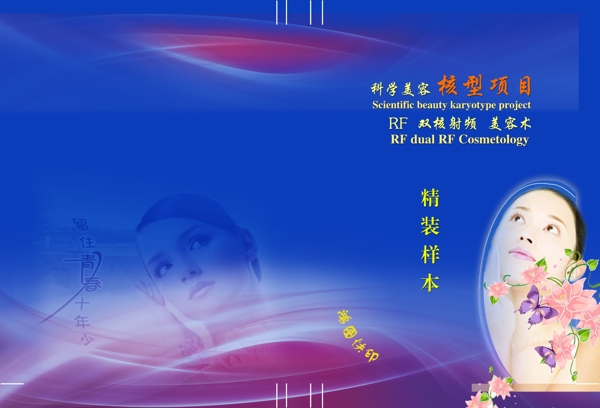 美容精裝封面素材畫冊封面