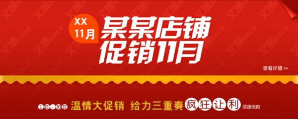 淘寶促銷海報(bào)