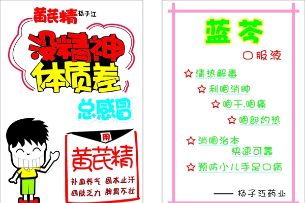 pop黃芪精