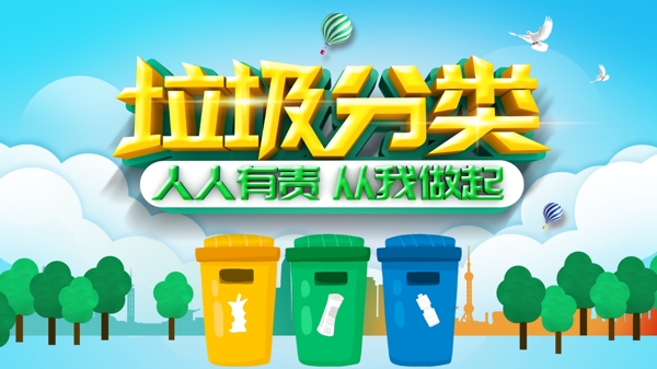 垃圾分類