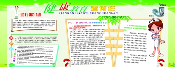 健康宣傳欄