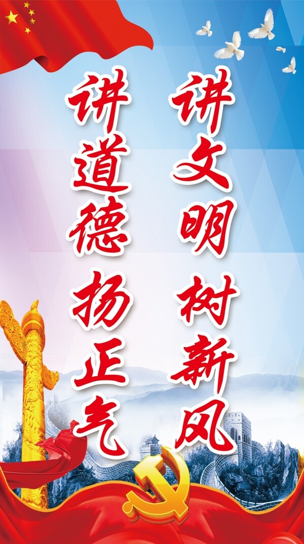 講文明樹新風(fēng)