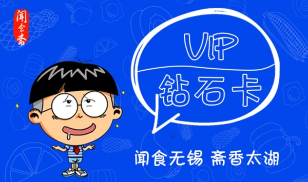 vip卡