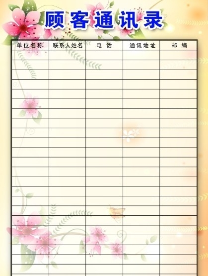 顧客通訊錄圖片