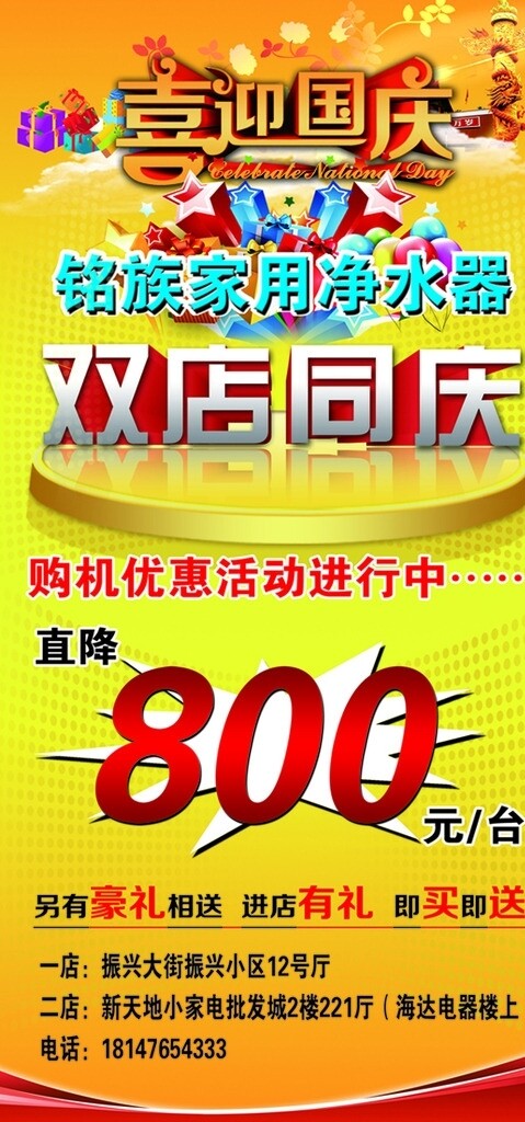 喜迎國(guó)慶宣傳單圖片