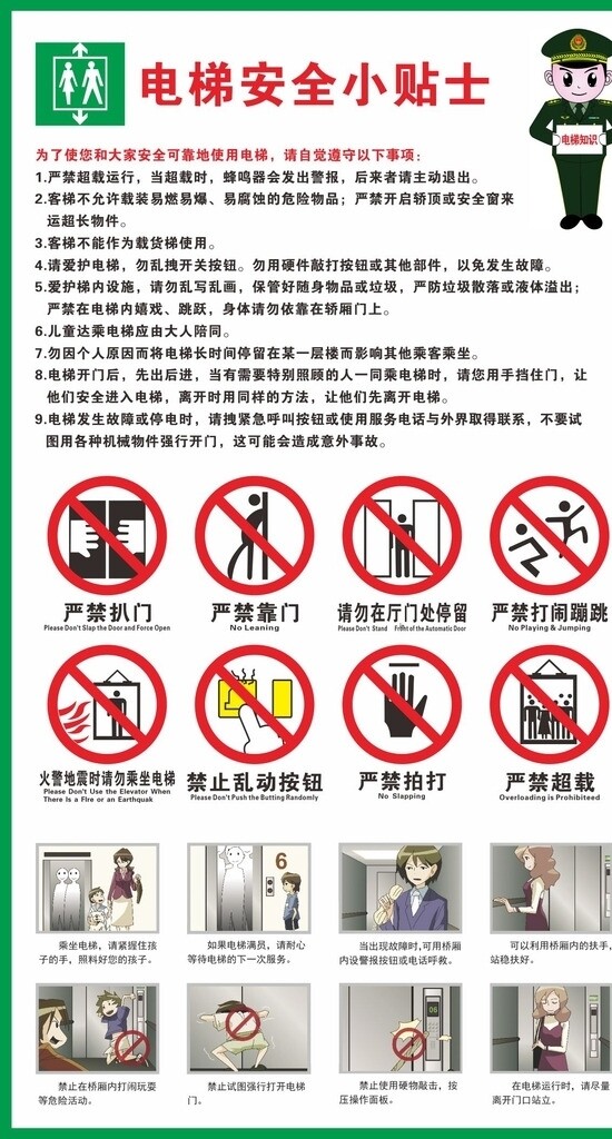 电梯安全使用须知电梯提示标识