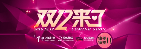 雙12來了