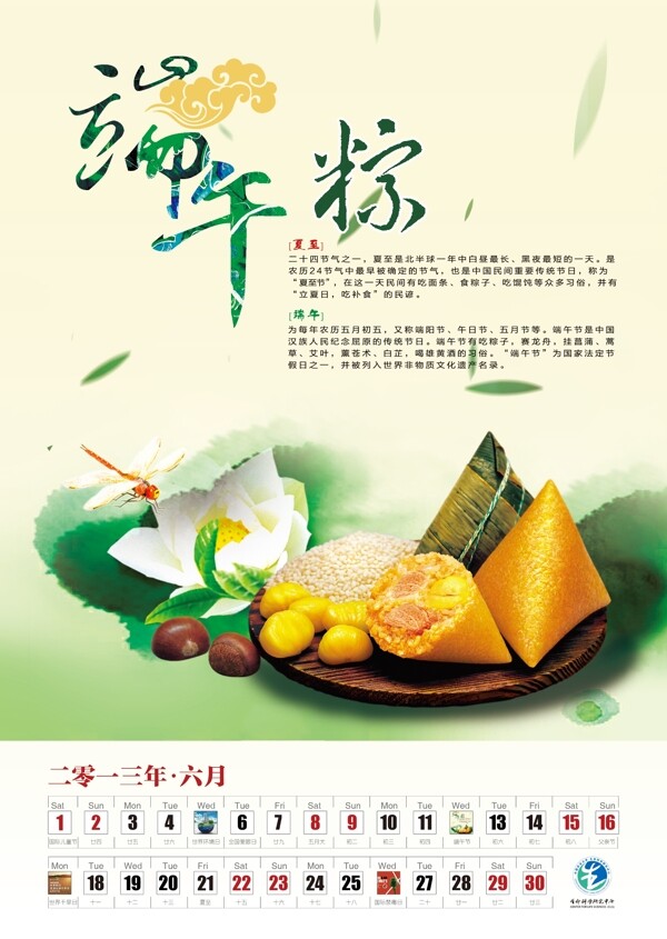 端午節(jié)日歷圖片