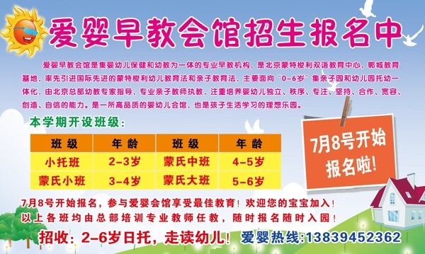 幼兒園招生圖片