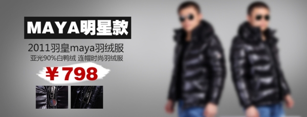 淘寶羽絨服海報