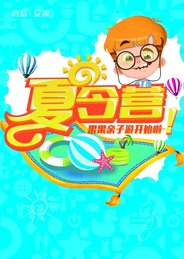 夏令營(yíng)