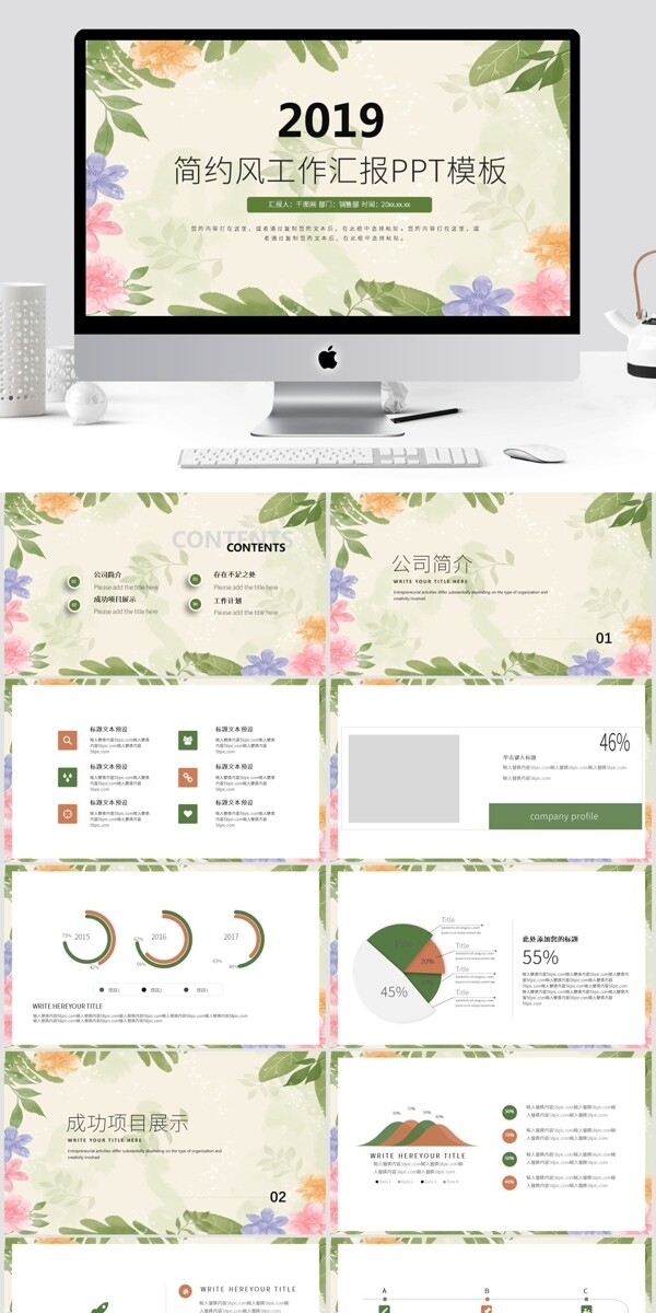 清新簡約風工作匯報PPT模板