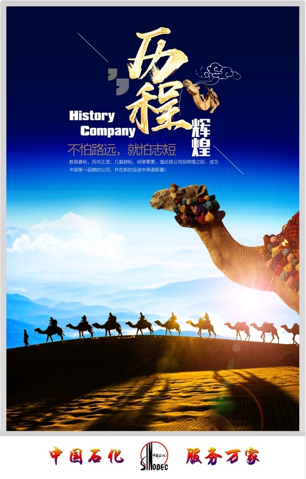 中国石化企业文化