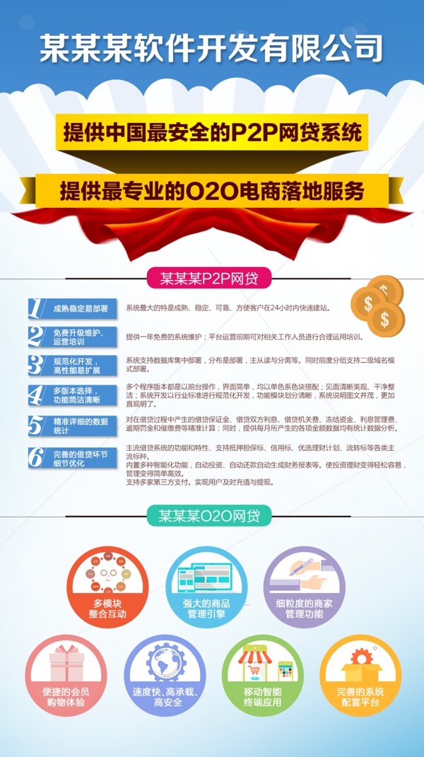 p2p網(wǎng)貸O2O科技軟件開發(fā)